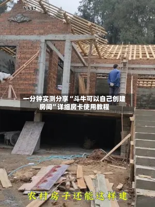 一分钟实测分享“斗牛可以自己创建房间”详细房卡使用教程