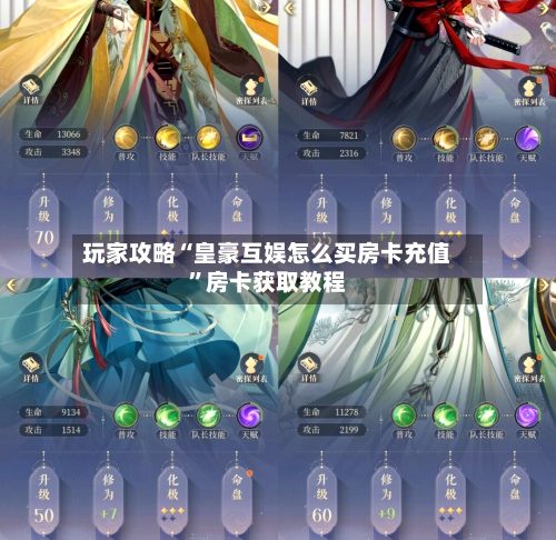 玩家攻略“皇豪互娱怎么买房卡充值”房卡获取教程-第2张图片