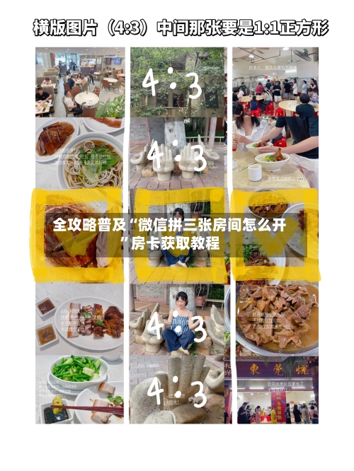 全攻略普及“微信拼三张房间怎么开	”房卡获取教程-第2张图片