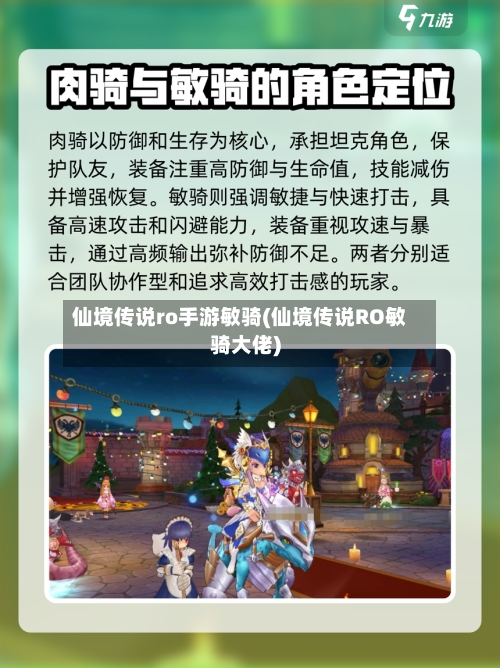 仙境传说ro手游敏骑(仙境传说RO敏骑大佬)
