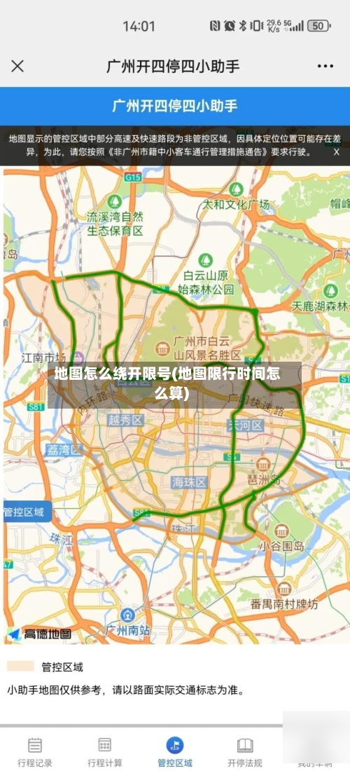 地图怎么绕开限号(地图限行时间怎么算)-第3张图片