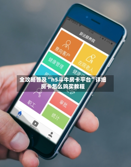 全攻略普及“h5斗牛房卡平台”详细房卡怎么购买教程