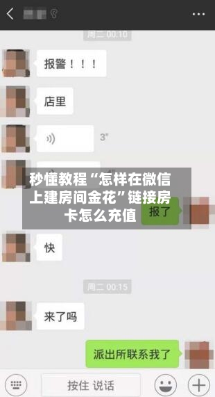 秒懂教程“怎样在微信上建房间金花”链接房卡怎么充值