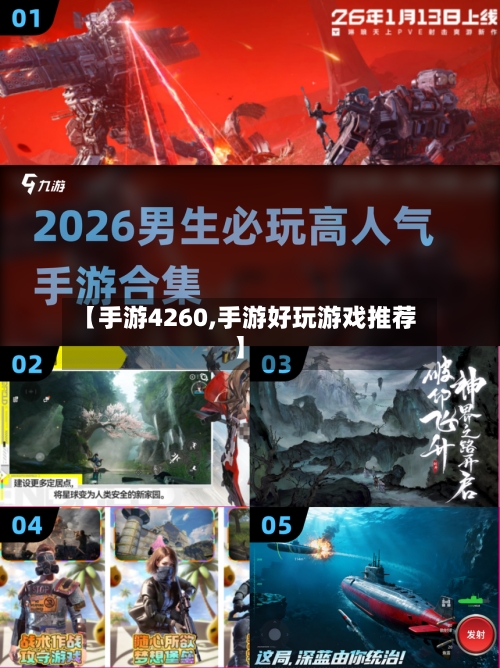 【手游4260,手游好玩游戏推荐】-第2张图片