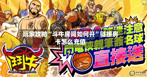玩家攻略“斗牛房间如何开”链接房卡怎么充值
