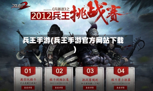 兵王手游(兵王手游官方网站下载)-第2张图片