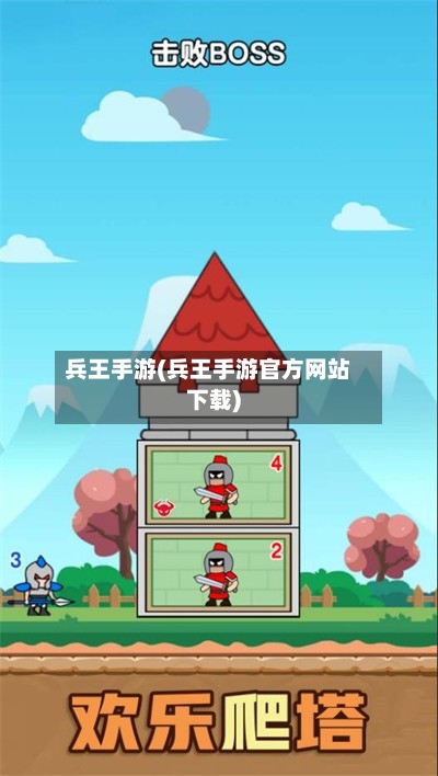 兵王手游(兵王手游官方网站下载)-第3张图片