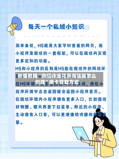 秒懂教程“微信诈金花房间链接怎么创建”房卡获取方式-第2张图片