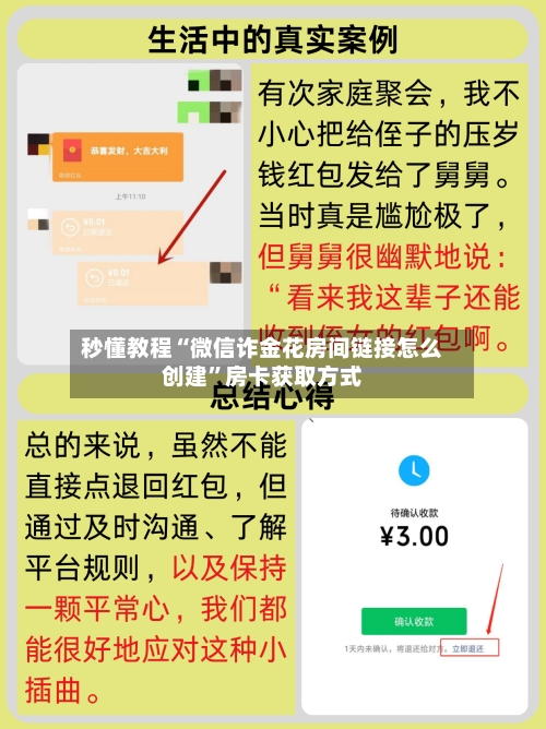 秒懂教程“微信诈金花房间链接怎么创建”房卡获取方式