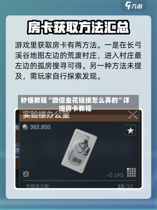 秒懂教程“微信金花链接怎么弄的”详细房卡教程-第2张图片