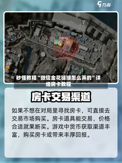 秒懂教程“微信金花链接怎么弄的”详细房卡教程-第3张图片