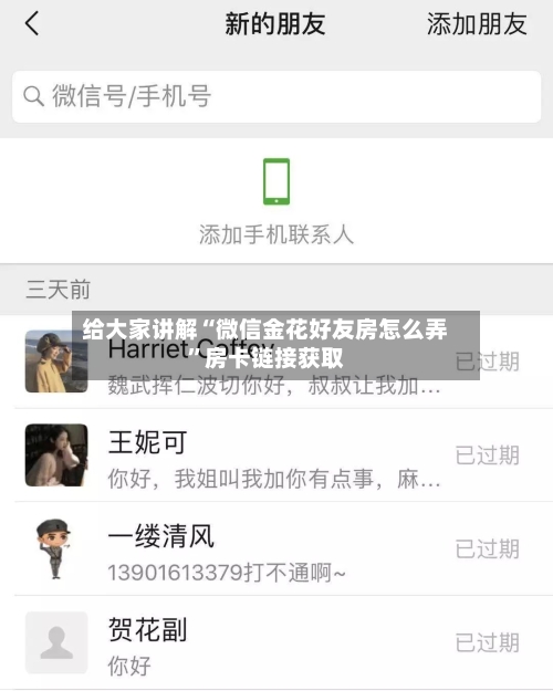 给大家讲解“微信金花好友房怎么弄”房卡链接获取-第2张图片