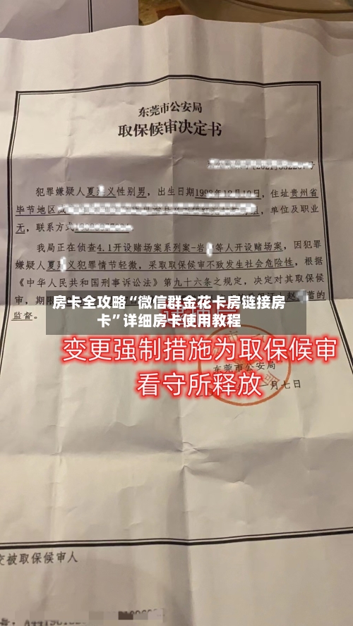 房卡全攻略“微信群金花卡房链接房卡”详细房卡使用教程