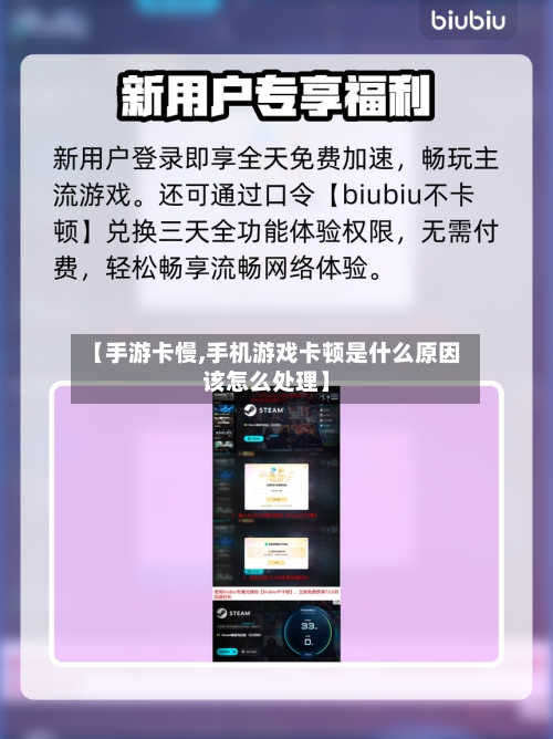 【手游卡慢,手机游戏卡顿是什么原因该怎么处理】-第2张图片