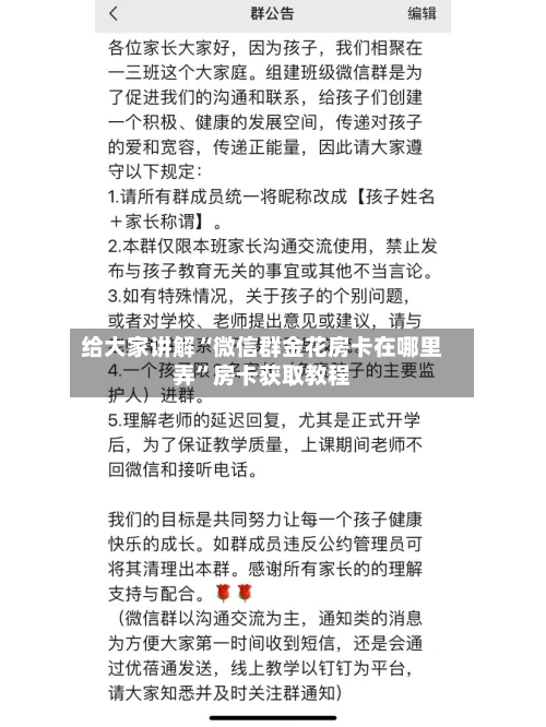 给大家讲解“微信群金花房卡在哪里弄	”房卡获取教程-第2张图片