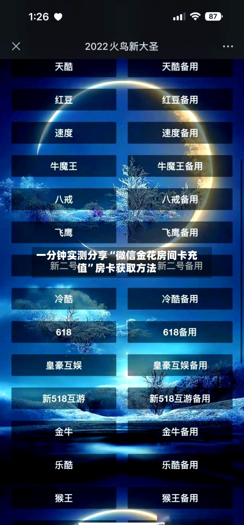 一分钟实测分享“微信金花房间卡充值”房卡获取方法-第2张图片