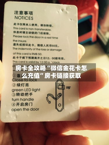 房卡全攻略“微信金花卡怎么充值”房卡链接获取-第2张图片