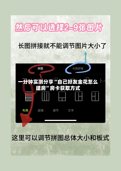 一分钟实测分享“自己好友金花怎么建房”房卡获取方式
