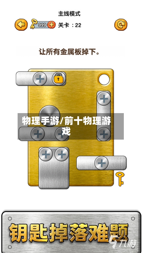 物理手游/前十物理游戏-第2张图片