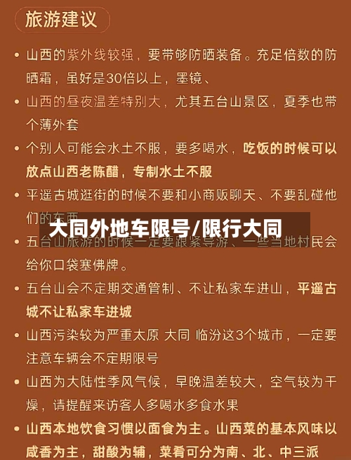 大同外地车限号/限行大同