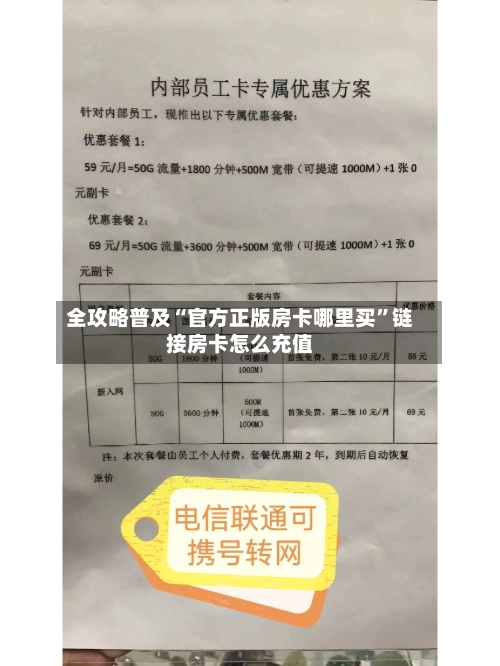全攻略普及“官方正版房卡哪里买”链接房卡怎么充值