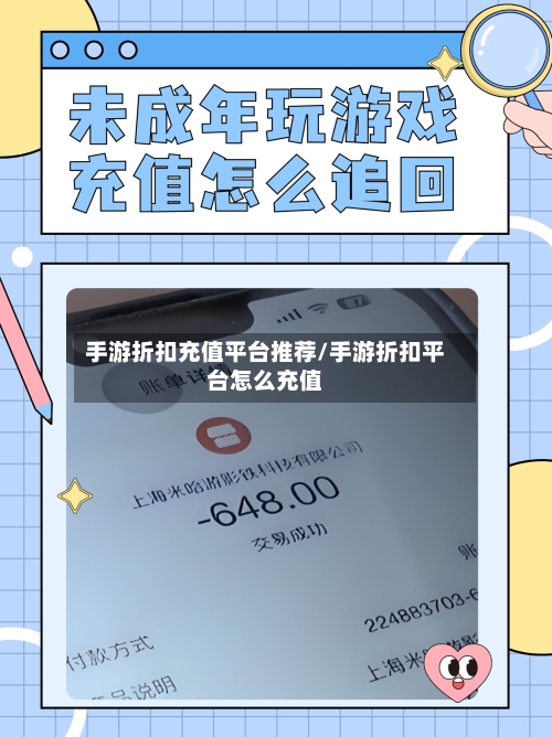 手游折扣充值平台推荐/手游折扣平台怎么充值-第2张图片