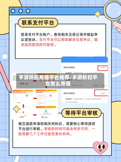 手游折扣充值平台推荐/手游折扣平台怎么充值