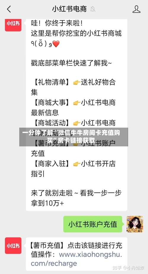 一分钟了解“微信牛牛房间卡充值购买”房卡链接获取