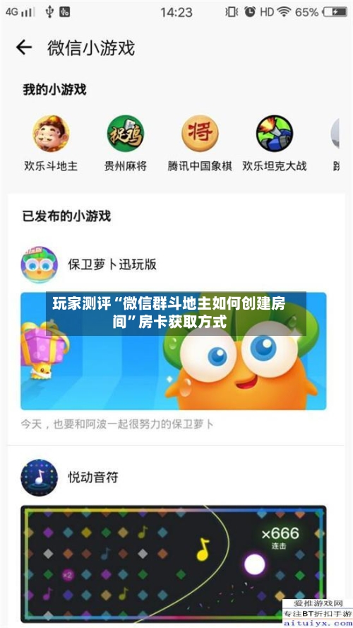 玩家测评“微信群斗地主如何创建房间”房卡获取方式-第3张图片