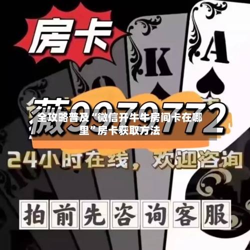 全攻略普及“微信开牛牛房间卡在哪里”房卡获取方法-第2张图片