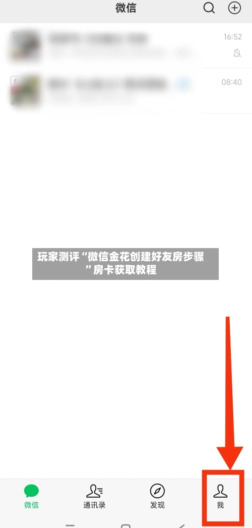 玩家测评“微信金花创建好友房步骤”房卡获取教程