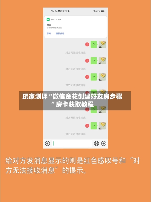 玩家测评“微信金花创建好友房步骤	”房卡获取教程-第3张图片