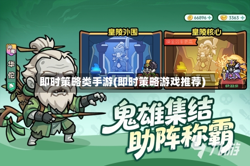 即时策略类手游(即时策略游戏推荐)-第2张图片