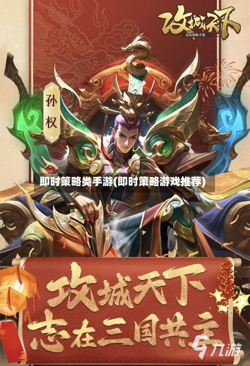 即时策略类手游(即时策略游戏推荐)
