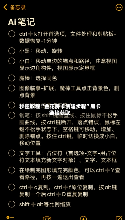 秒懂教程“金花房卡创建步骤”房卡链接获取