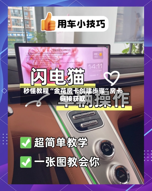 秒懂教程“金花房卡创建步骤”房卡链接获取-第2张图片