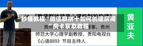 秒懂教程“微信群拼十如何创建房间”房卡获取教程