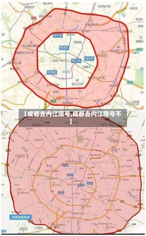 【成都去内江限号,成都去内江限号不】