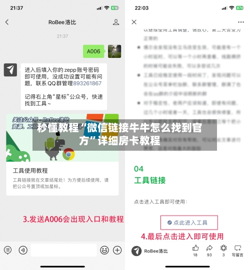 秒懂教程“微信链接牛牛怎么找到官方”详细房卡教程-第2张图片