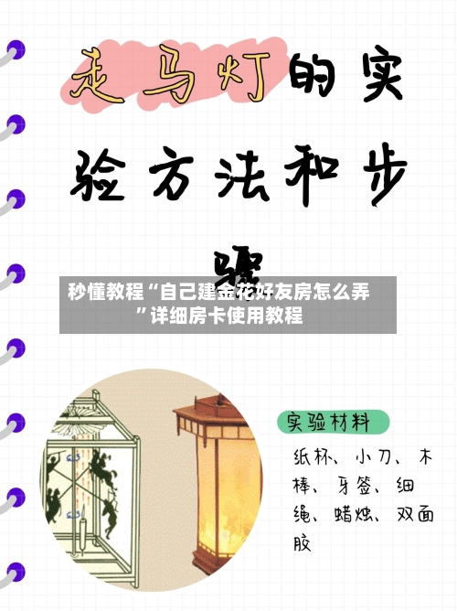 秒懂教程“自己建金花好友房怎么弄	”详细房卡使用教程-第2张图片