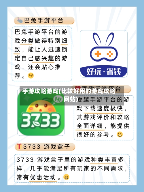 手游攻略游戏(比较好用的游戏攻略网站)
