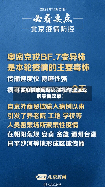 【零疫情地区返京,零疫情地区返京最新政策】-第3张图片