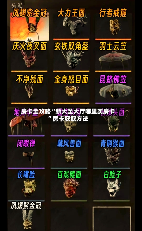 房卡全攻略“新大圣大厅哪里买房卡”房卡获取方法-第2张图片