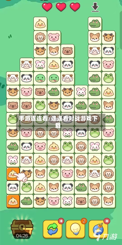 手游连连看/连连看对战游戏下载