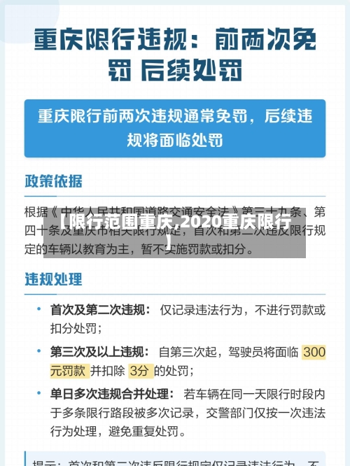 【限行范围重庆,2020重庆限行】