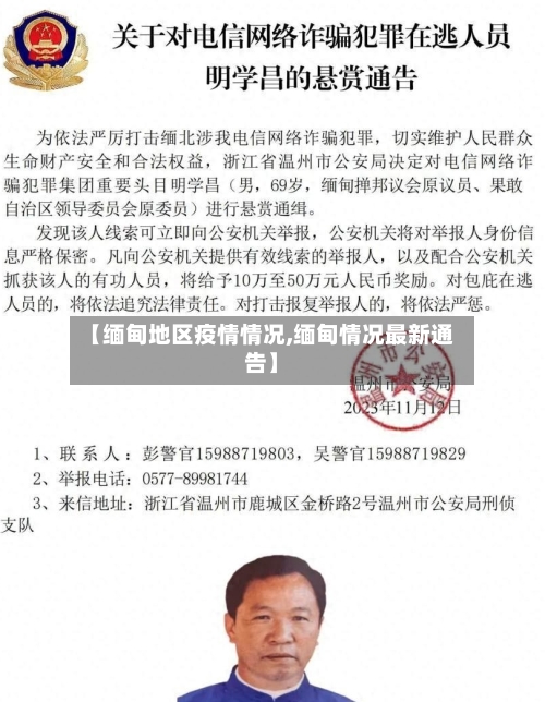 【缅甸地区疫情情况,缅甸情况最新通告】-第2张图片