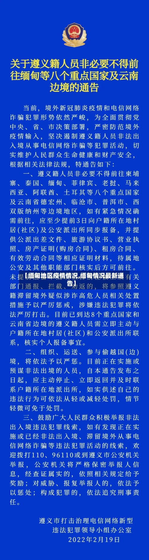 【缅甸地区疫情情况,缅甸情况最新通告】