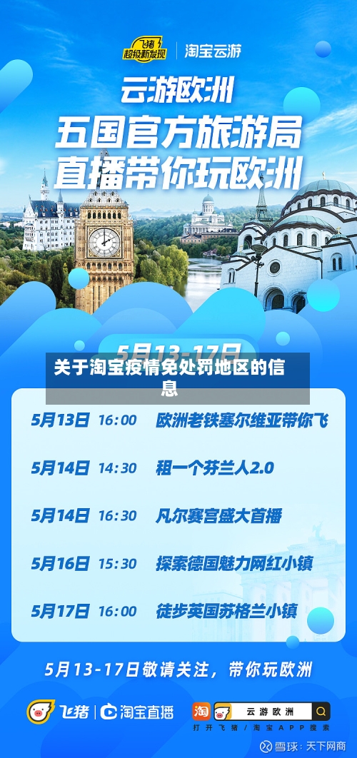 关于淘宝疫情免处罚地区的信息-第2张图片