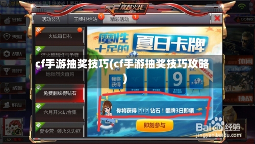 cf手游抽奖技巧(cf手游抽奖技巧攻略)-第2张图片