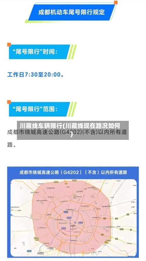 川藏线车辆限行(川藏线现在路况如何)